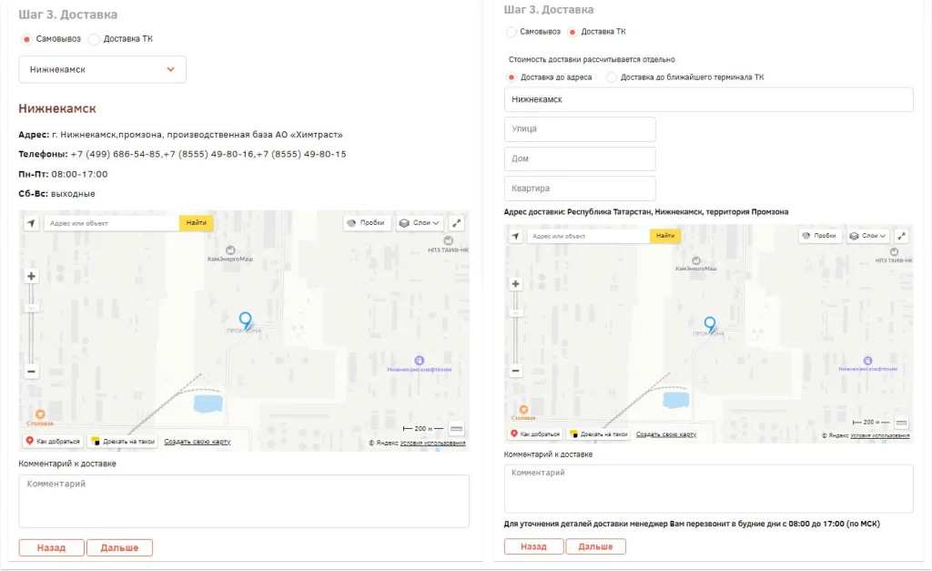Выбор способа доставки Выбор способа доставки