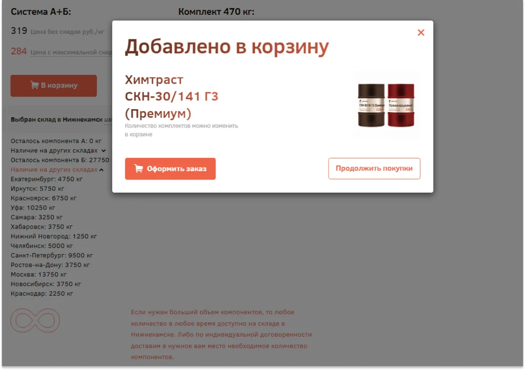 Продолжение покупки Продолжение покупки